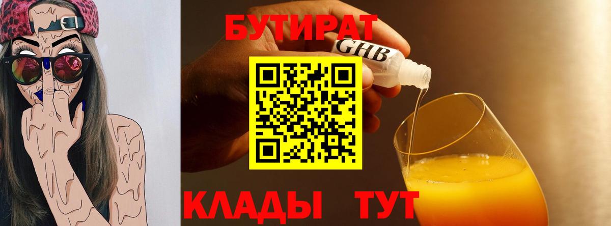 Гулькевичи  Бутират бутик  Вход с VPN 