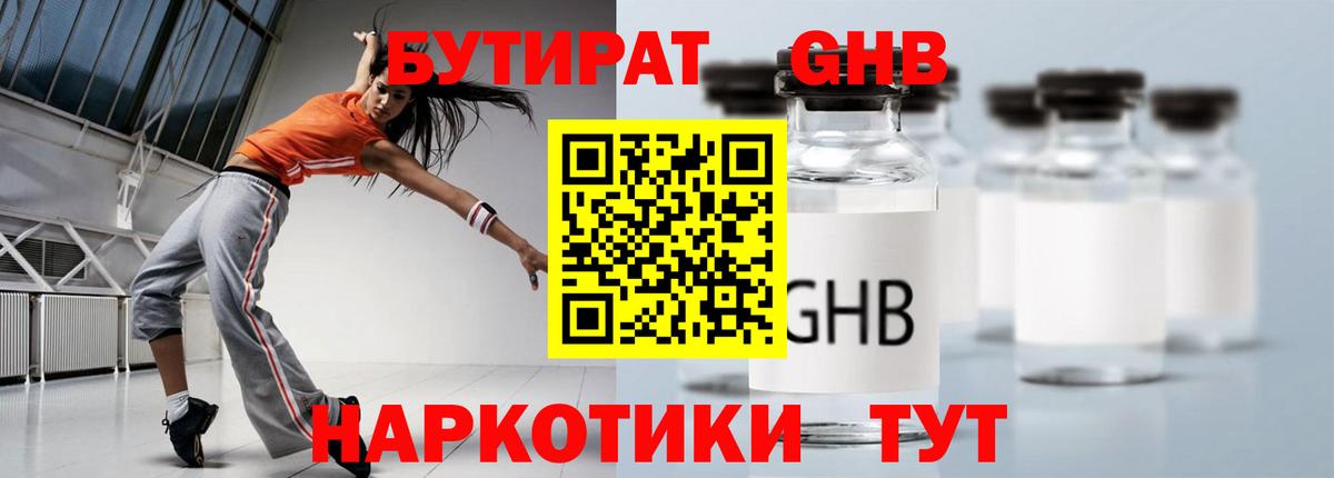 Бутират BDO 33% Гулькевичи