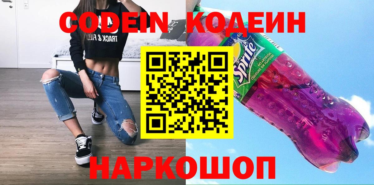 Кодеин напиток Lean (лин)  Кодеиновый сироп Lean напиток Lean (лин)  Гулькевичи  Вход с VPN 