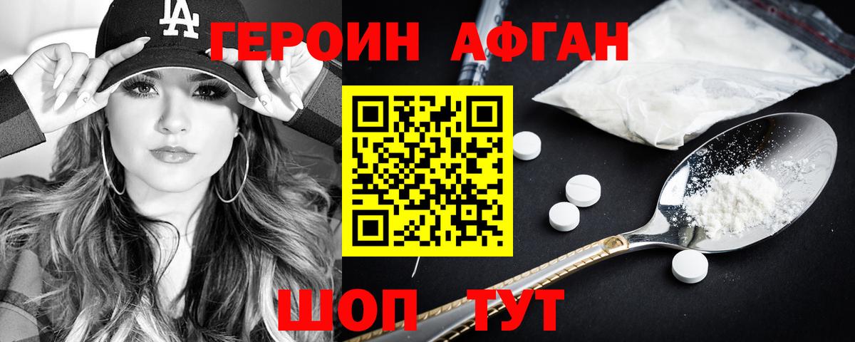 Гулькевичи  Героин афганец  Вход с VPN 