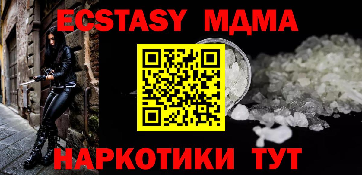 MDMA  MDMA crystal  МДМА кристаллы  Вход с VPN  Гулькевичи 