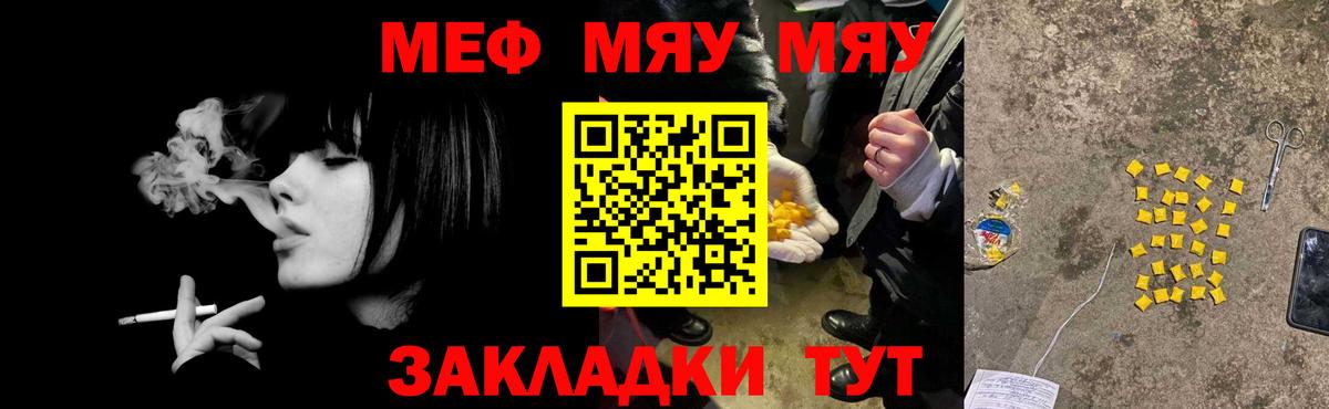 МЯУ-МЯУ  Меф mephedrone  МЕФ  МЯУ-МЯУ мяу мяу  Гулькевичи  Вход с VPN 
