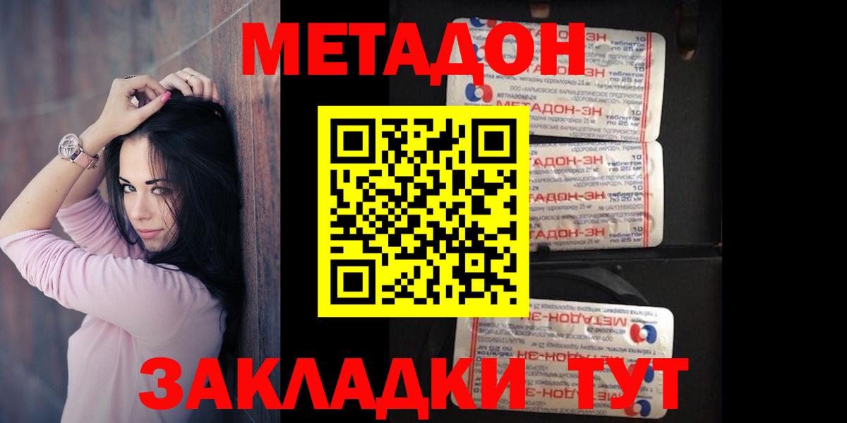Гулькевичи  МЕТАДОН кристалл  Вход с VPN 